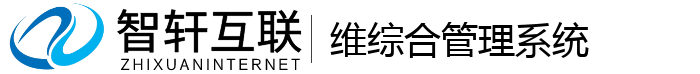维综合管理系统